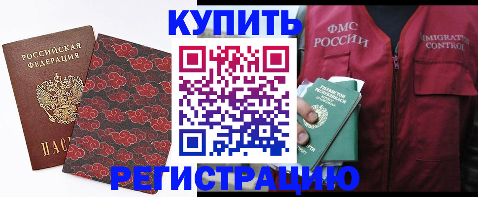 временная регистрация купить в Иваново